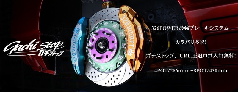 326 Power Gachi Stop (Brake system) Front 8POT/356mm gallery